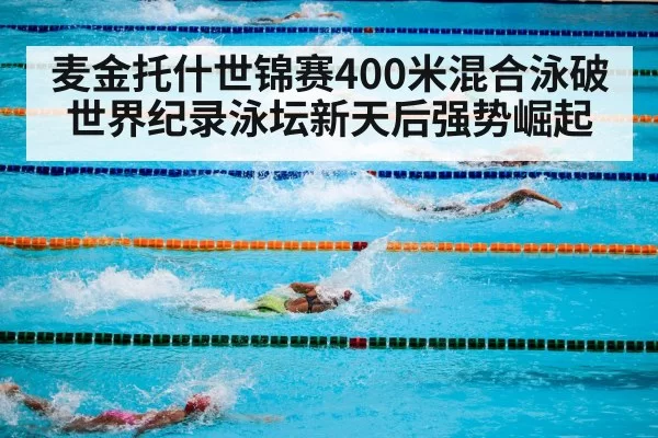 swimming competition