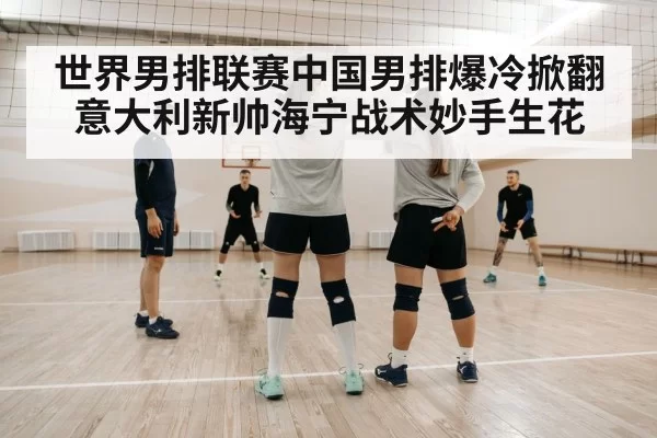 volleyball coach strategy