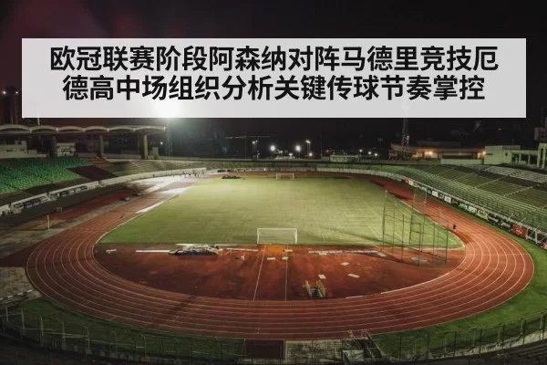 football stadium night